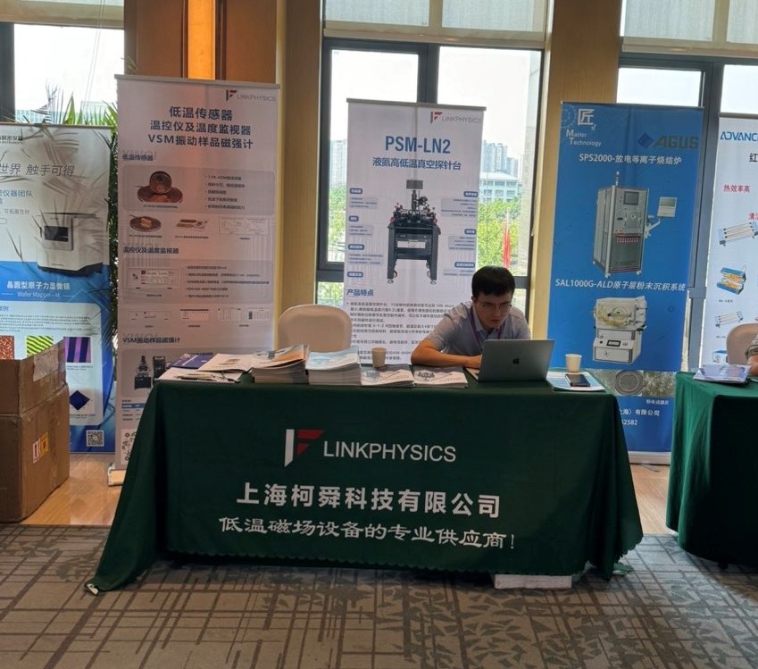 上海皇冠博彩app参加2024“量子材料与器件学术论坛”