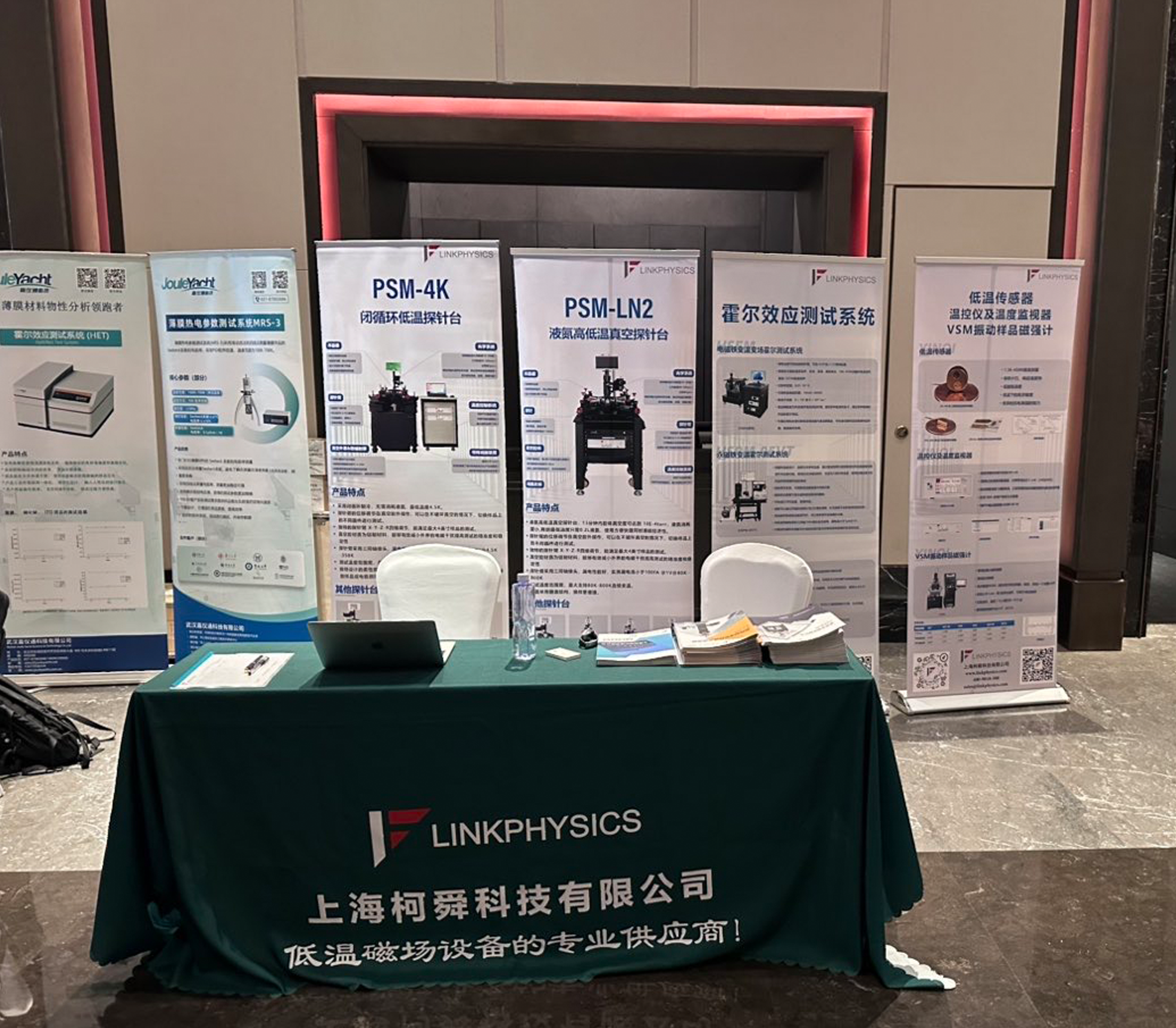 上海皇冠博彩app参加2024“第十六次中国热电材料及应用学术会”