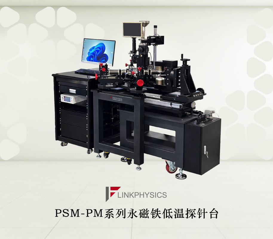 永磁铁低温探针台：纳米级器件电测黑科技，0.5T垂直磁场赋能精密微电子研发
