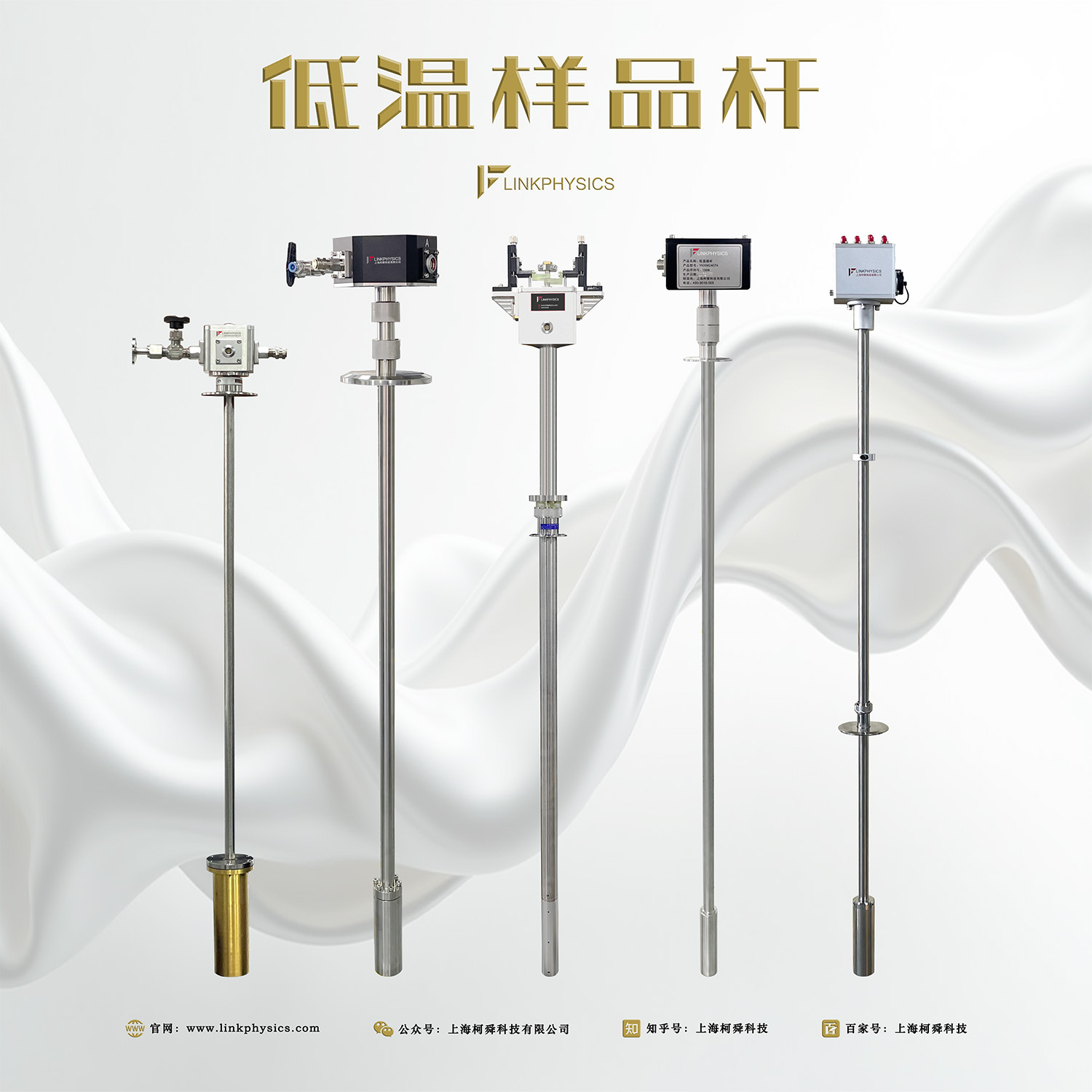 精准实验，优秀选择：低温样品杆