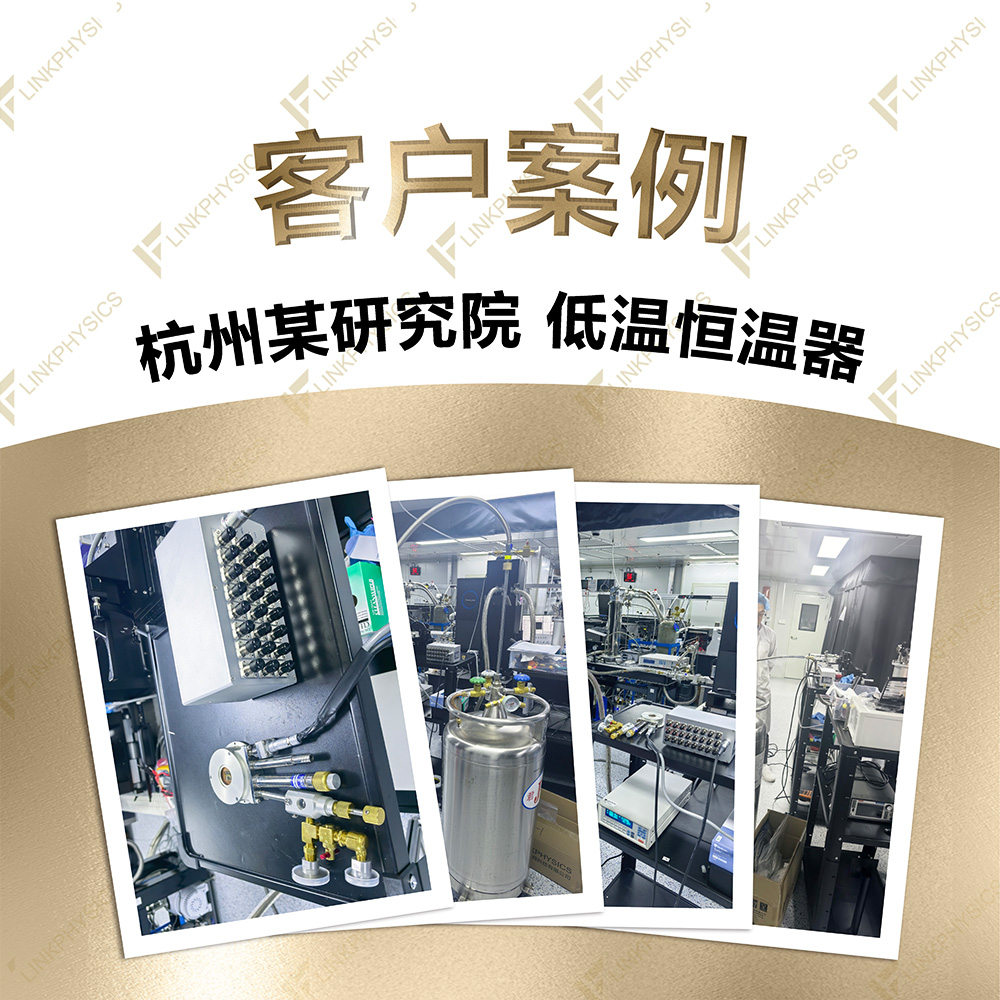 2025年12月杭州某研究院在上海皇冠博彩app购买的低温恒温器交付完成