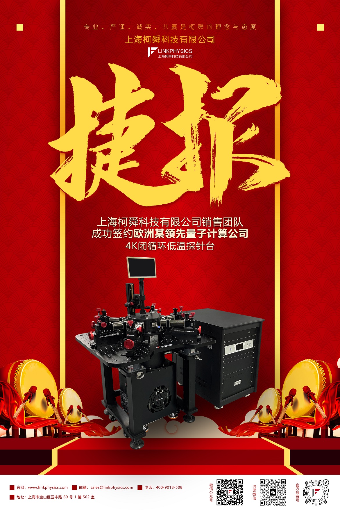 捷报 | 上海皇冠博彩成功签约欧洲某量子计算领先企业，4K闭循环低温探针台出口海外首突破！
