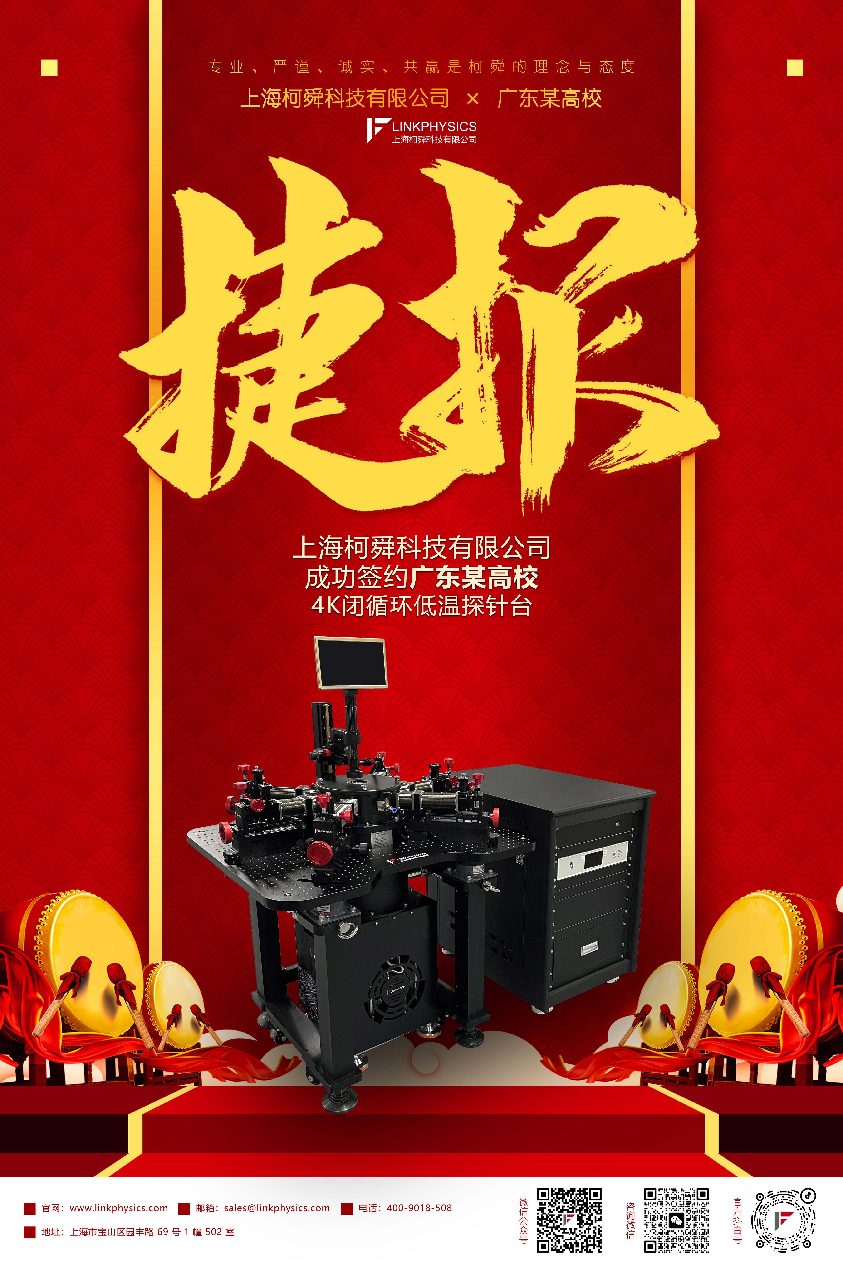 捷报 | 上海皇冠博彩科技成功签约广东某高校，4K闭循环低温探针台再获认可！