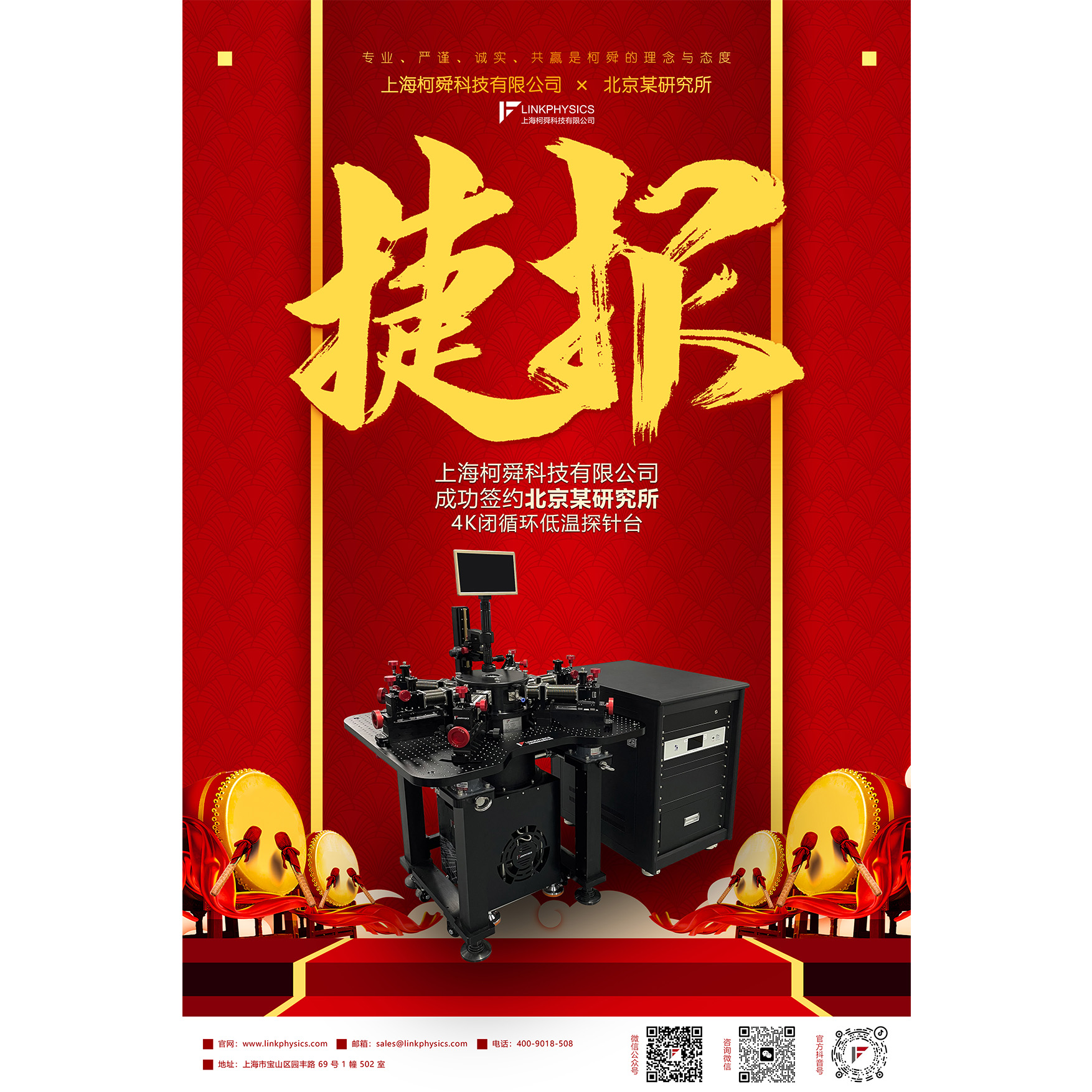 捷报 | 上海皇冠博彩app科技成功签约北京某研究所，4K闭循环低温探针台喜获新程！