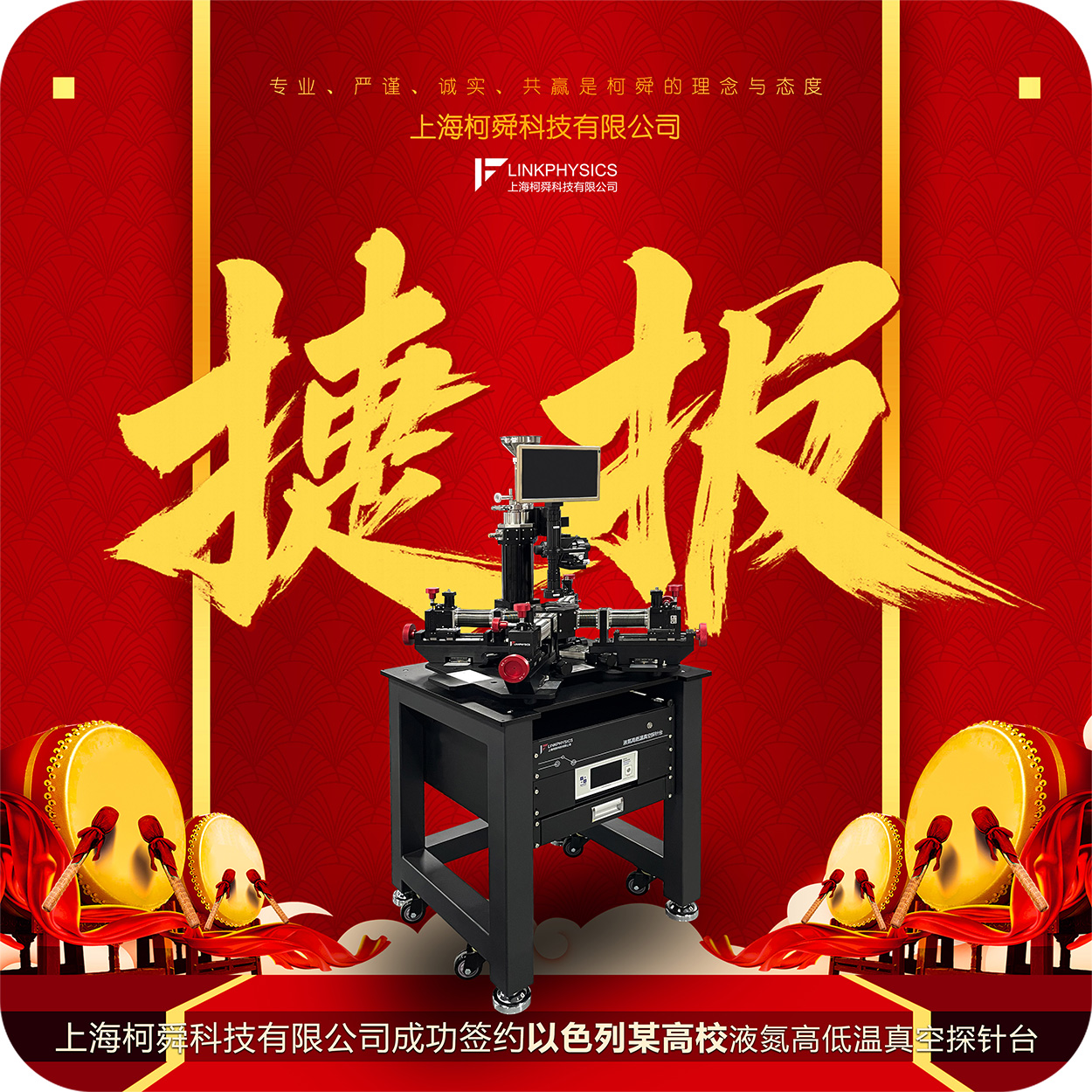 捷报 | 上海皇冠博彩科技成功签约以色列某高校，液氮高低温真空探针台出口海外再突破！